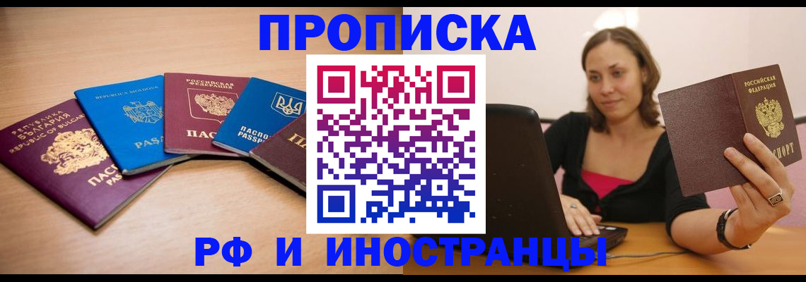 прописка ребенка в Ноябрьске