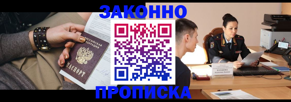 где прописаться в Ноябрьске
