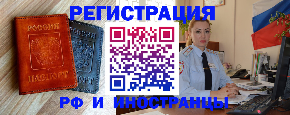 купить прописку в Ноябрьске