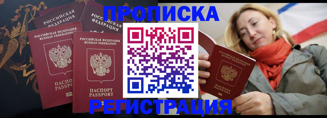 временная регистрация законно в Ноябрьске